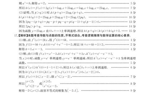 2025-2026年度上学期河南省高三年级第二次联考（26-37C）数学答案_2025年10月_251015河南省金太阳2025-2026年度上学期高三年级第二次联考（26-37C）（全科）