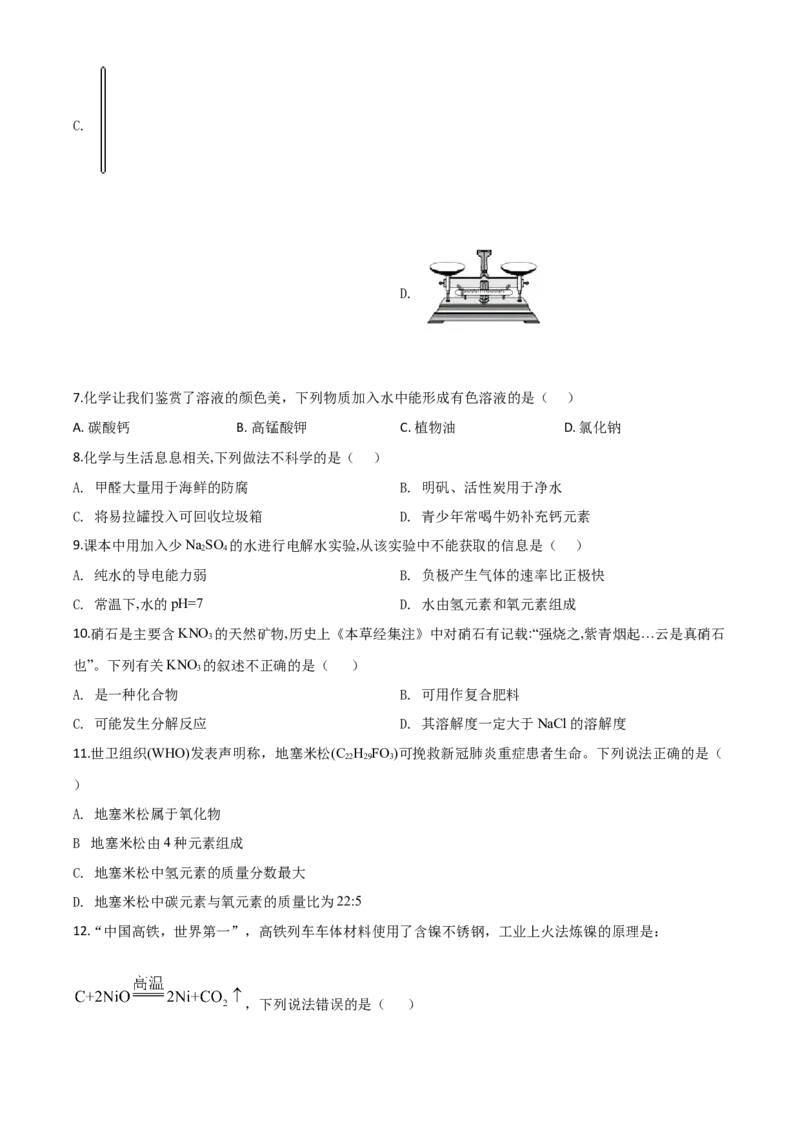 精品解析：重庆市2020年中考（A卷）化学试题（原卷版）_中考真题_5.化学中考真题2015-2024年_2020中考化学真题（113份）_2020年中考真题精品解析化学（重庆A卷）精编word版