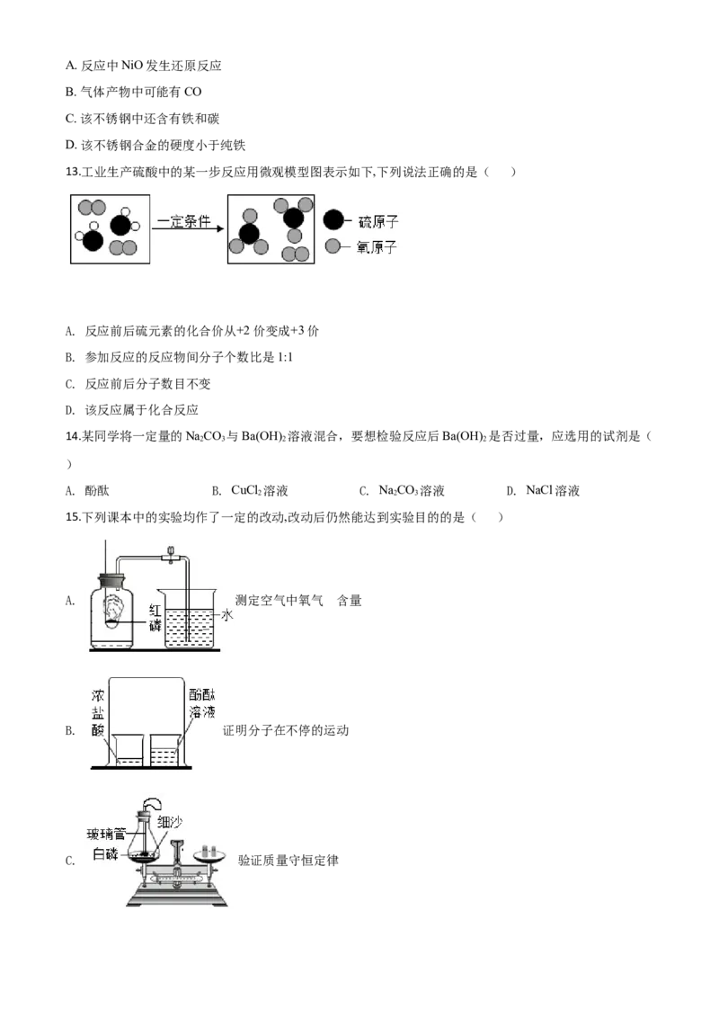 精品解析：重庆市2020年中考（A卷）化学试题（原卷版）_中考真题_5.化学中考真题2015-2024年_2020中考化学真题（113份）_2020年中考真题精品解析化学（重庆A卷）精编word版
