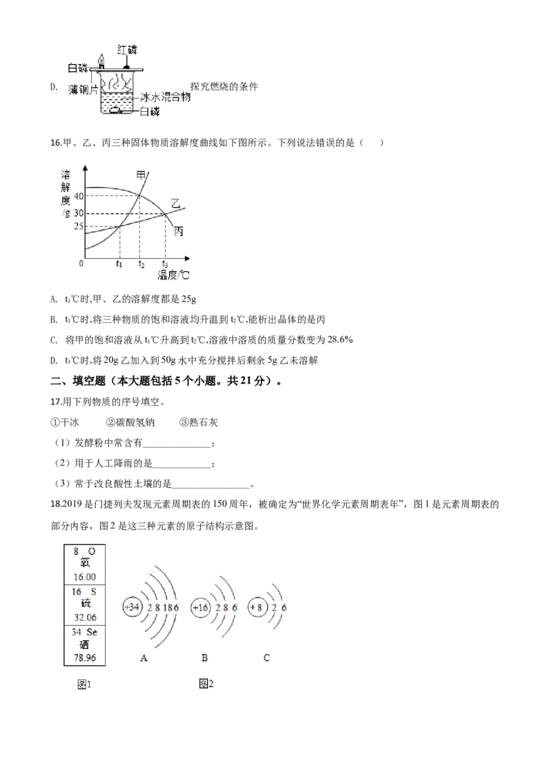 精品解析：重庆市2020年中考（A卷）化学试题（原卷版）_中考真题_5.化学中考真题2015-2024年_2020中考化学真题（113份）_2020年中考真题精品解析化学（重庆A卷）精编word版