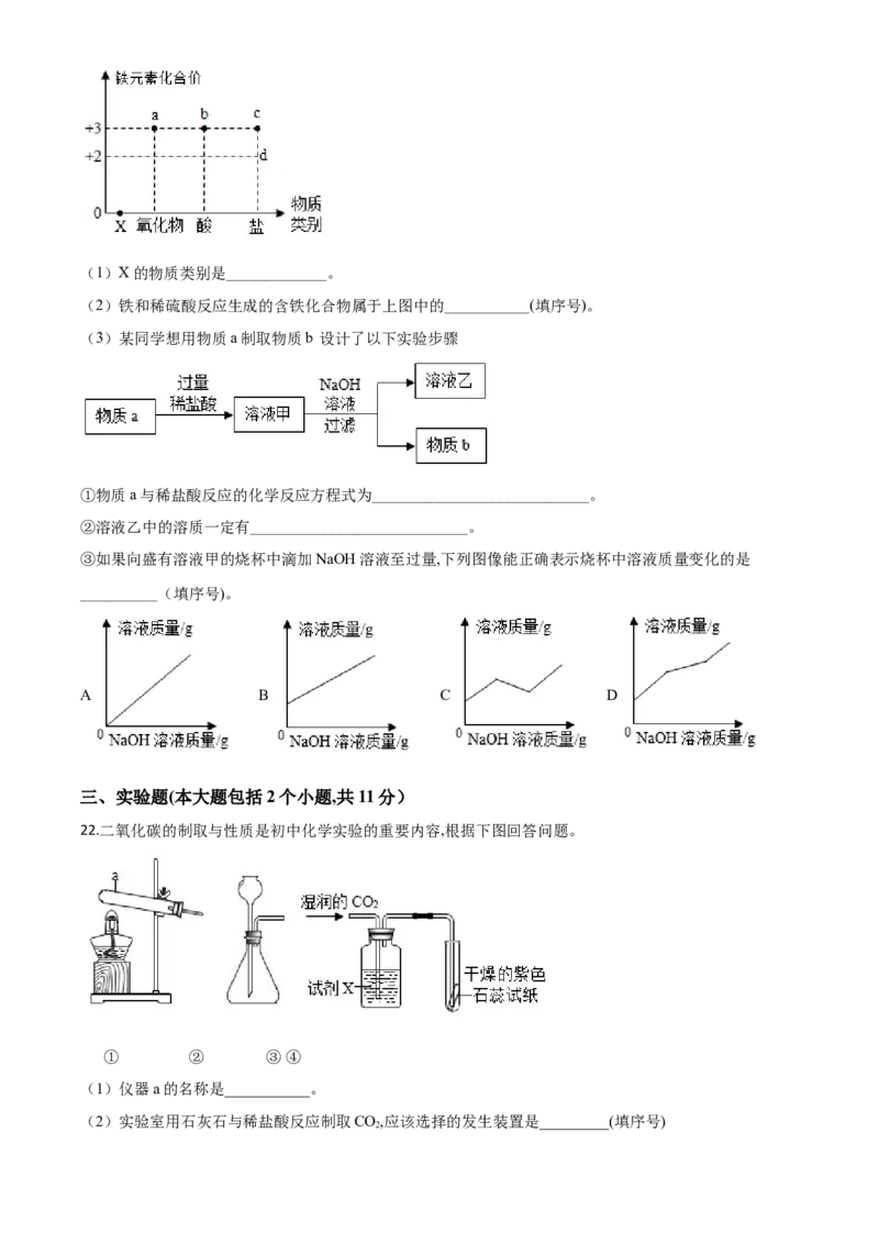 精品解析：重庆市2020年中考（A卷）化学试题（原卷版）_中考真题_5.化学中考真题2015-2024年_2020中考化学真题（113份）_2020年中考真题精品解析化学（重庆A卷）精编word版