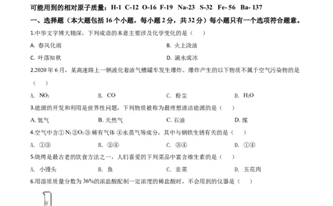 精品解析：重庆市2020年中考（A卷）化学试题（原卷版）_中考真题_5.化学中考真题2015-2024年_2020中考化学真题（113份）_2020年中考真题精品解析化学（重庆A卷）精编word版