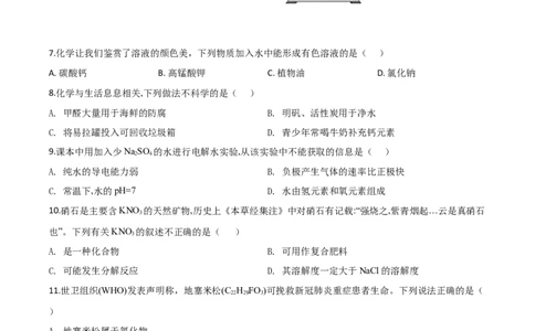 精品解析：重庆市2020年中考（A卷）化学试题（原卷版）_中考真题_5.化学中考真题2015-2024年_2020中考化学真题（113份）_2020年中考真题精品解析化学（重庆A卷）精编word版