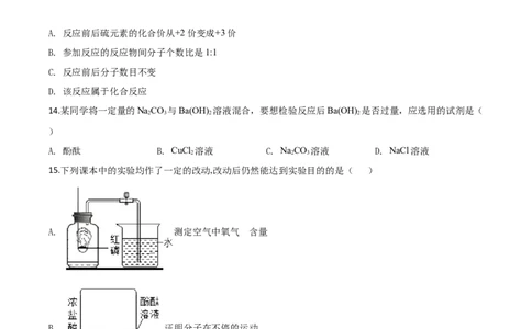 精品解析：重庆市2020年中考（A卷）化学试题（原卷版）_中考真题_5.化学中考真题2015-2024年_2020中考化学真题（113份）_2020年中考真题精品解析化学（重庆A卷）精编word版