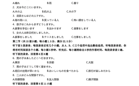 2025届高三一模考试日语试题（原卷版）_2025年3月_250308山东省泰安市2025届高三一轮检测（泰安一模）（全科）_山东省泰安市2025届高三一轮检测（泰安一模）日语