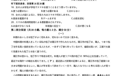 2025届高三一模考试日语试题（原卷版）_2025年3月_250308山东省泰安市2025届高三一轮检测（泰安一模）（全科）_山东省泰安市2025届高三一轮检测（泰安一模）日语