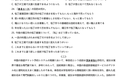 2025届高三一模考试日语试题（原卷版）_2025年3月_250308山东省泰安市2025届高三一轮检测（泰安一模）（全科）_山东省泰安市2025届高三一轮检测（泰安一模）日语