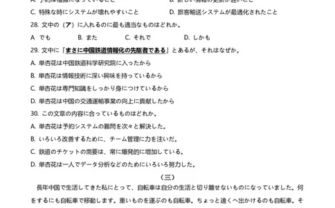 2025届高三一模考试日语试题（原卷版）_2025年3月_250308山东省泰安市2025届高三一轮检测（泰安一模）（全科）_山东省泰安市2025届高三一轮检测（泰安一模）日语