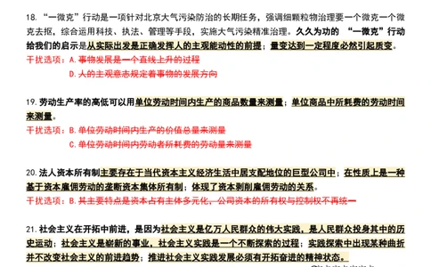八套卷知识点精简版（二）_2026考公资料_（49）政治理论合集_政治理论合集_2025考研政治pdf（笔记）_肖秀荣考研政治_25肖八《选择题速背笔记》_04.空卡《爷八》资料汇总