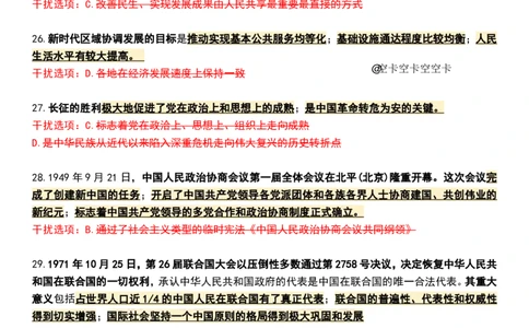 八套卷知识点精简版（二）_2026考公资料_（49）政治理论合集_政治理论合集_2025考研政治pdf（笔记）_肖秀荣考研政治_25肖八《选择题速背笔记》_04.空卡《爷八》资料汇总