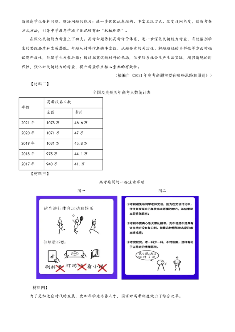 贵州省黔东南苗族侗族自治州2021年中考语文试题（原卷版）_中考真题_1.语文中考真题2015-2024年_2021中考语文真题86份_2021贵州省_黔东南语文