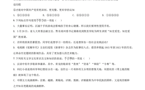 贵州省黔东南苗族侗族自治州2021年中考语文试题（原卷版）_中考真题_1.语文中考真题2015-2024年_2021中考语文真题86份_2021贵州省_黔东南语文