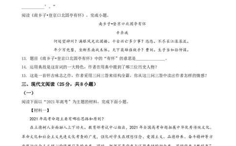 贵州省黔东南苗族侗族自治州2021年中考语文试题（原卷版）_中考真题_1.语文中考真题2015-2024年_2021中考语文真题86份_2021贵州省_黔东南语文