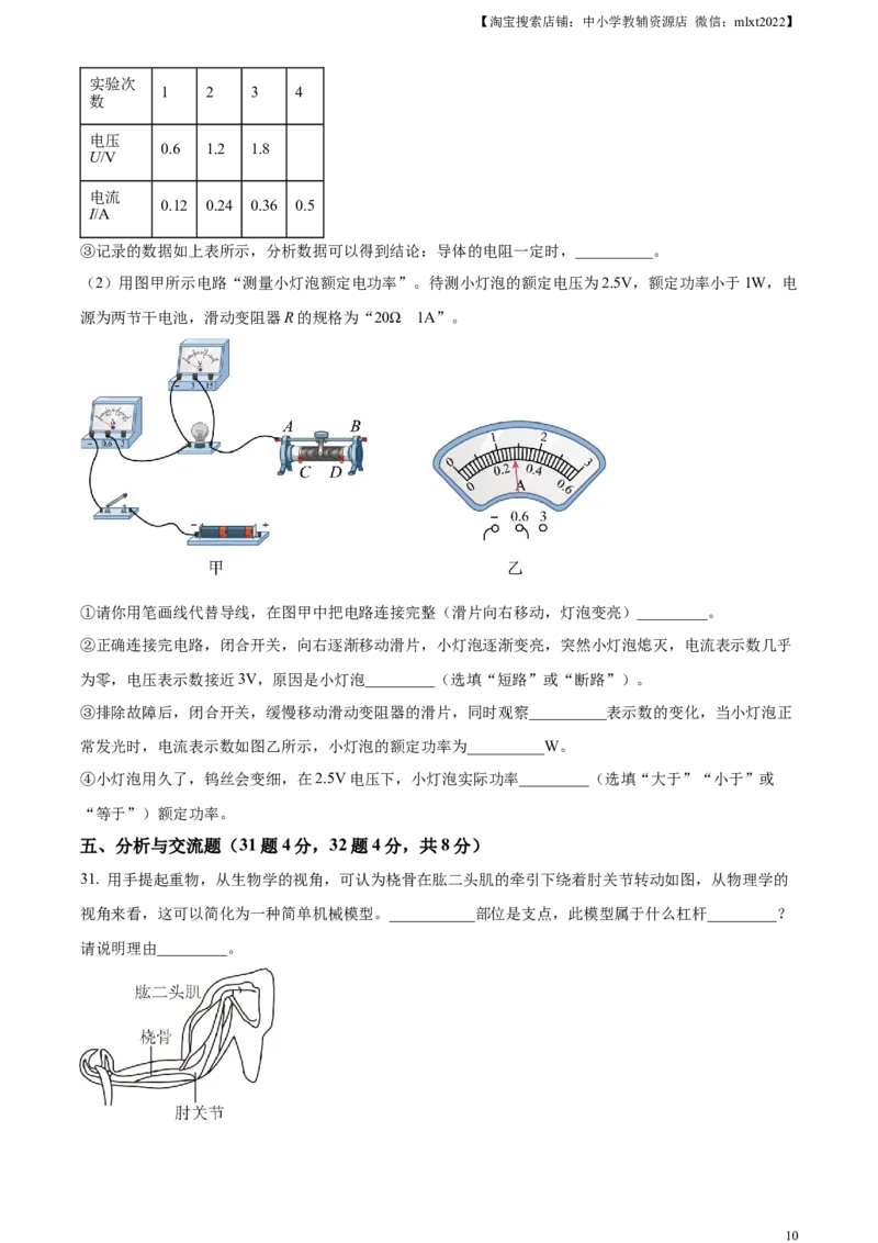 精品解析：2024年黑龙江省龙东地区中考物理试题（原卷版）_中考真题_4.物理中考真题2015-2024年_2024中考物理真题_精品解析：2024年黑龙江省龙东地区中考物理试题