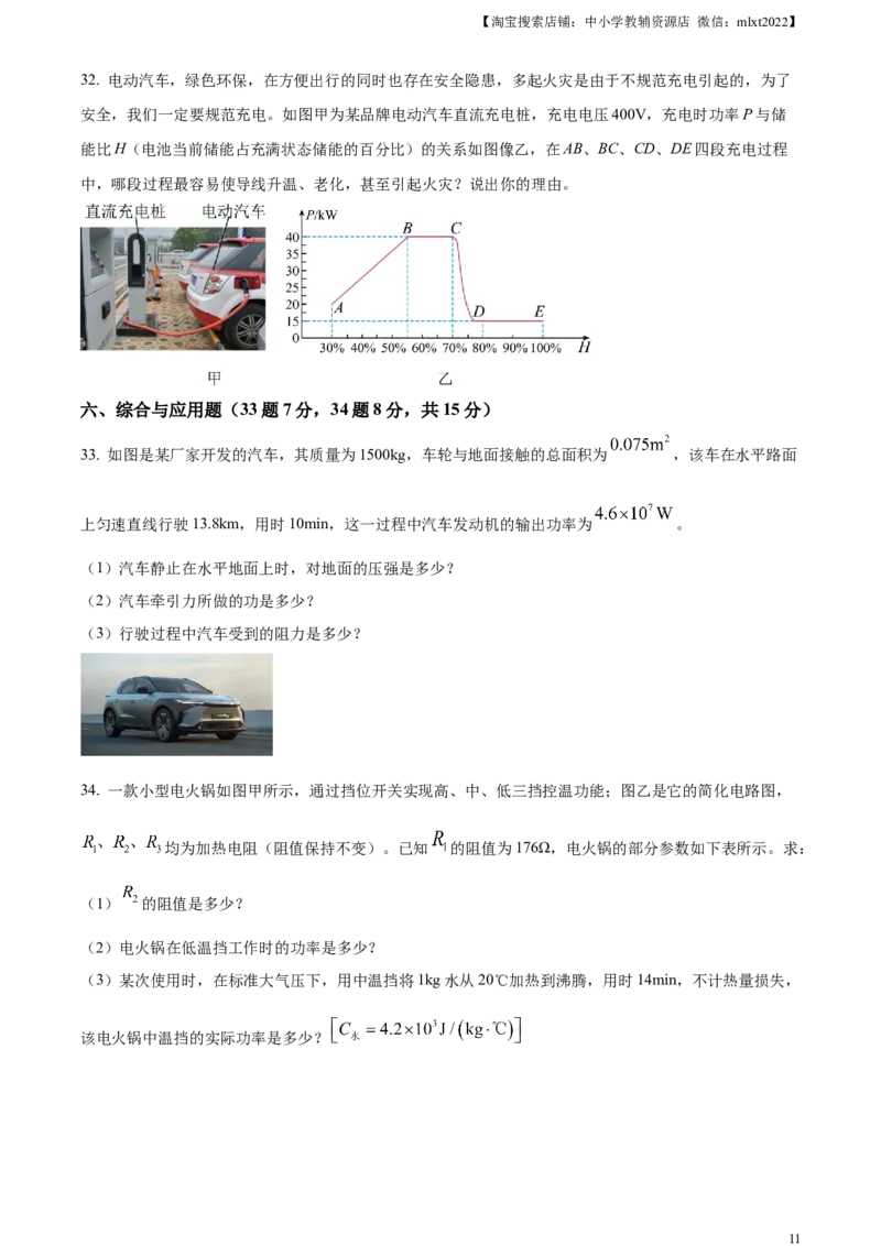 精品解析：2024年黑龙江省龙东地区中考物理试题（原卷版）_中考真题_4.物理中考真题2015-2024年_2024中考物理真题_精品解析：2024年黑龙江省龙东地区中考物理试题