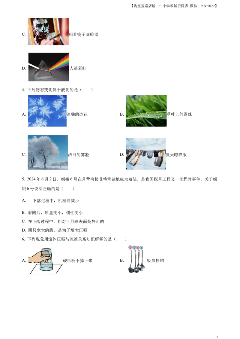 精品解析：2024年黑龙江省龙东地区中考物理试题（原卷版）_中考真题_4.物理中考真题2015-2024年_2024中考物理真题_精品解析：2024年黑龙江省龙东地区中考物理试题