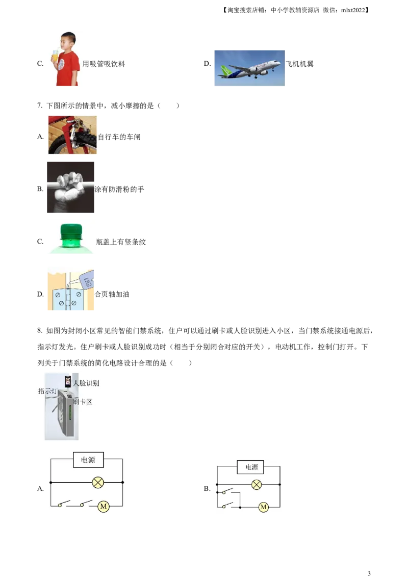 精品解析：2024年黑龙江省龙东地区中考物理试题（原卷版）_中考真题_4.物理中考真题2015-2024年_2024中考物理真题_精品解析：2024年黑龙江省龙东地区中考物理试题