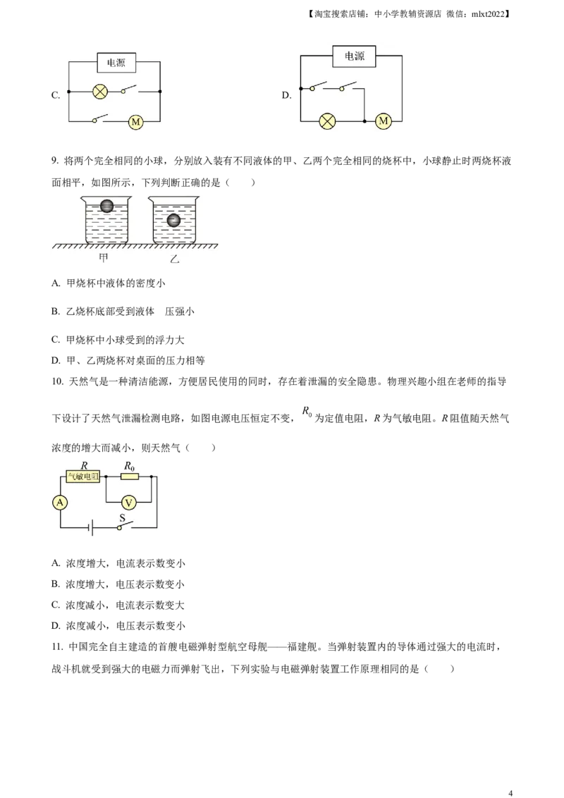 精品解析：2024年黑龙江省龙东地区中考物理试题（原卷版）_中考真题_4.物理中考真题2015-2024年_2024中考物理真题_精品解析：2024年黑龙江省龙东地区中考物理试题