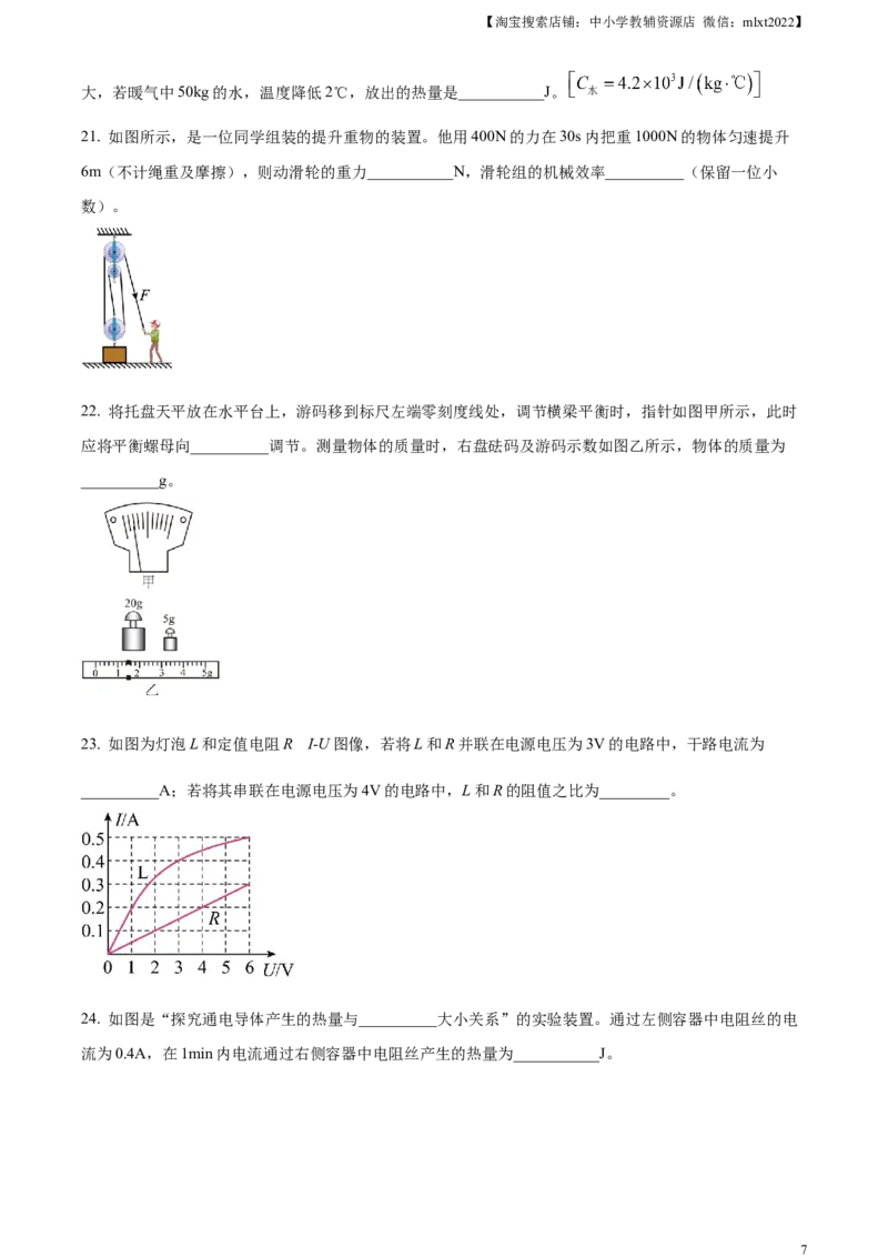 精品解析：2024年黑龙江省龙东地区中考物理试题（原卷版）_中考真题_4.物理中考真题2015-2024年_2024中考物理真题_精品解析：2024年黑龙江省龙东地区中考物理试题