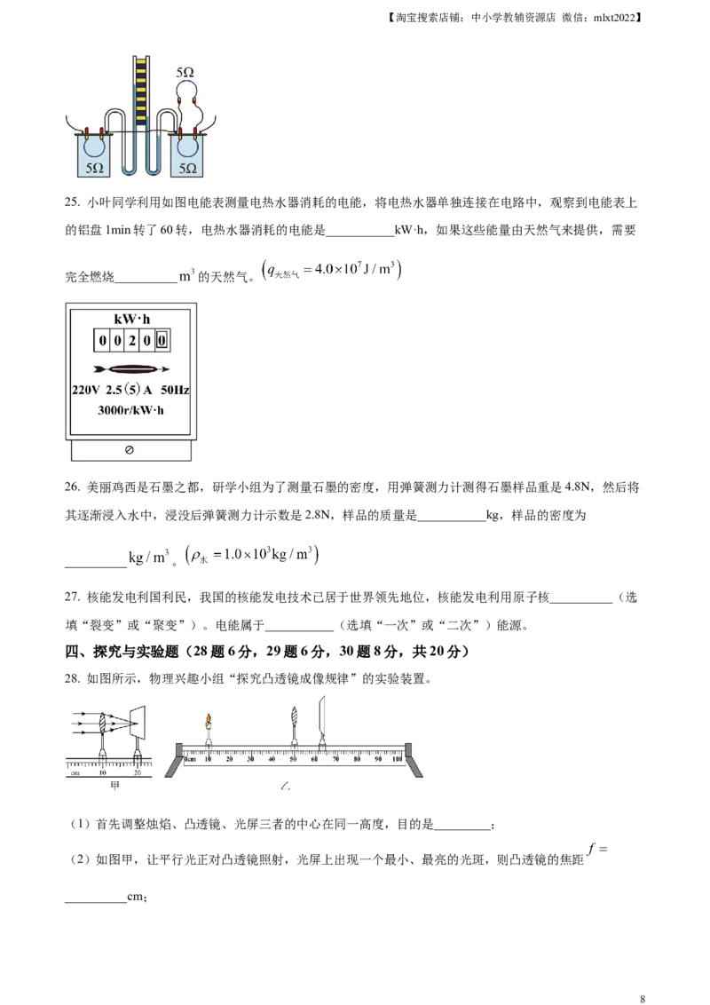 精品解析：2024年黑龙江省龙东地区中考物理试题（原卷版）_中考真题_4.物理中考真题2015-2024年_2024中考物理真题_精品解析：2024年黑龙江省龙东地区中考物理试题