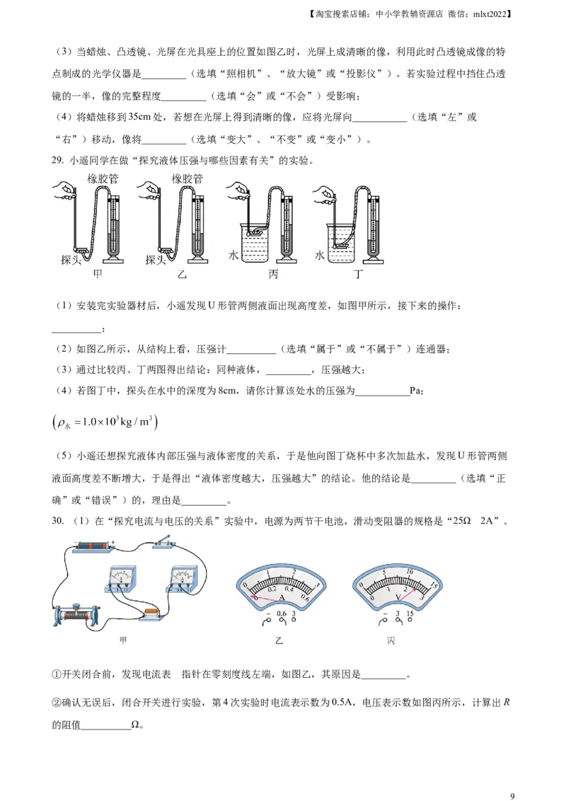 精品解析：2024年黑龙江省龙东地区中考物理试题（原卷版）_中考真题_4.物理中考真题2015-2024年_2024中考物理真题_精品解析：2024年黑龙江省龙东地区中考物理试题