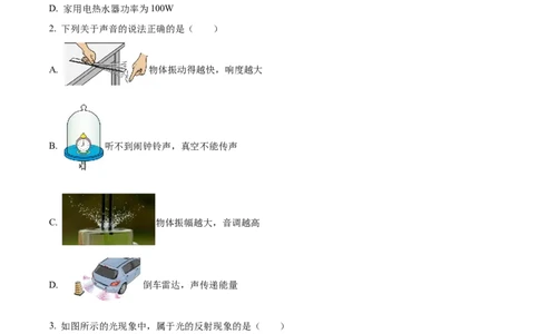 精品解析：2024年黑龙江省龙东地区中考物理试题（原卷版）_中考真题_4.物理中考真题2015-2024年_2024中考物理真题_精品解析：2024年黑龙江省龙东地区中考物理试题