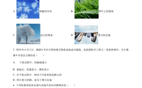 精品解析：2024年黑龙江省龙东地区中考物理试题（原卷版）_中考真题_4.物理中考真题2015-2024年_2024中考物理真题_精品解析：2024年黑龙江省龙东地区中考物理试题