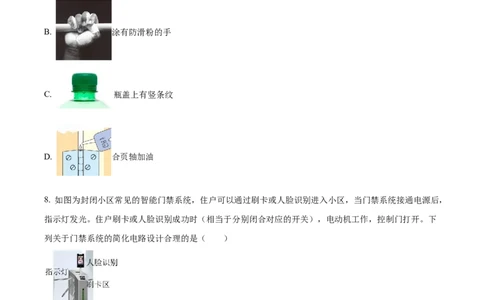 精品解析：2024年黑龙江省龙东地区中考物理试题（原卷版）_中考真题_4.物理中考真题2015-2024年_2024中考物理真题_精品解析：2024年黑龙江省龙东地区中考物理试题