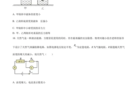 精品解析：2024年黑龙江省龙东地区中考物理试题（原卷版）_中考真题_4.物理中考真题2015-2024年_2024中考物理真题_精品解析：2024年黑龙江省龙东地区中考物理试题
