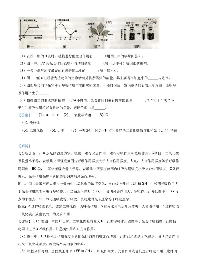 精品解析：湖南省衡阳市2021年中考生物试题（解析版）_中考真题_8.生物中考真题2015-2024年_地区卷_湖南省_湖南衡阳生物17-22