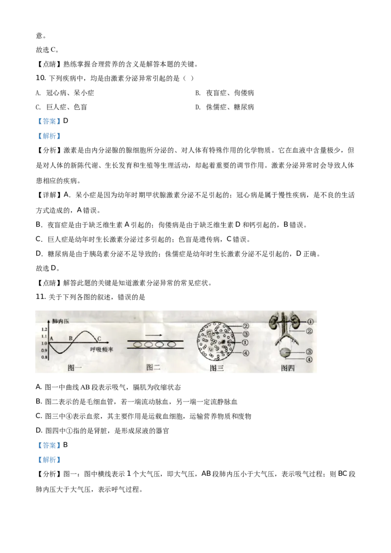 精品解析：湖南省衡阳市2021年中考生物试题（解析版）_中考真题_8.生物中考真题2015-2024年_地区卷_湖南省_湖南衡阳生物17-22