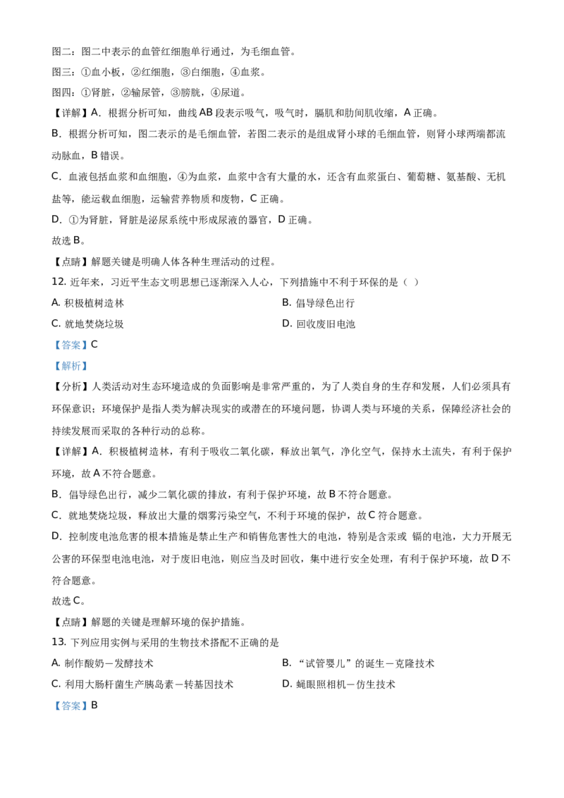 精品解析：湖南省衡阳市2021年中考生物试题（解析版）_中考真题_8.生物中考真题2015-2024年_地区卷_湖南省_湖南衡阳生物17-22