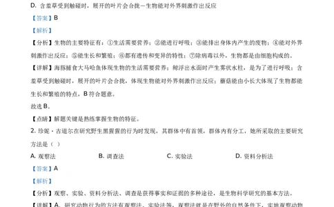 精品解析：湖南省衡阳市2021年中考生物试题（解析版）_中考真题_8.生物中考真题2015-2024年_地区卷_湖南省_湖南衡阳生物17-22