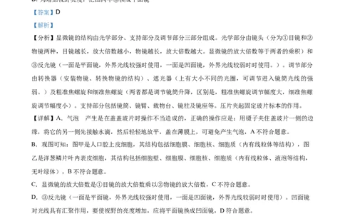 精品解析：湖南省衡阳市2021年中考生物试题（解析版）_中考真题_8.生物中考真题2015-2024年_地区卷_湖南省_湖南衡阳生物17-22