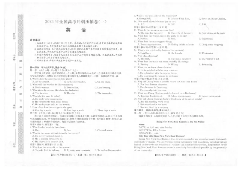 2025年普通高中学业水平选择性考试冲刺压轴卷（一)英语试卷（含答案）_2025年4月_2504042025年普通高中学业水平选择性考试冲刺压轴卷（一)