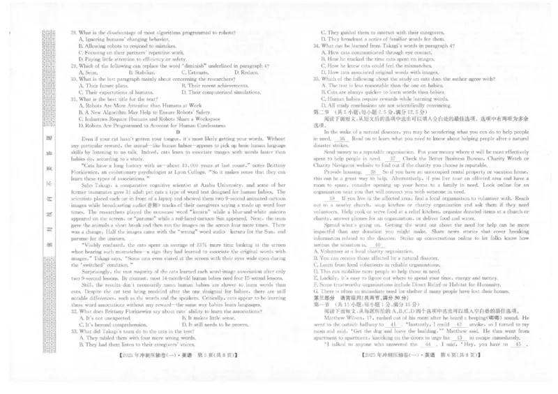 2025年普通高中学业水平选择性考试冲刺压轴卷（一)英语试卷（含答案）_2025年4月_2504042025年普通高中学业水平选择性考试冲刺压轴卷（一)