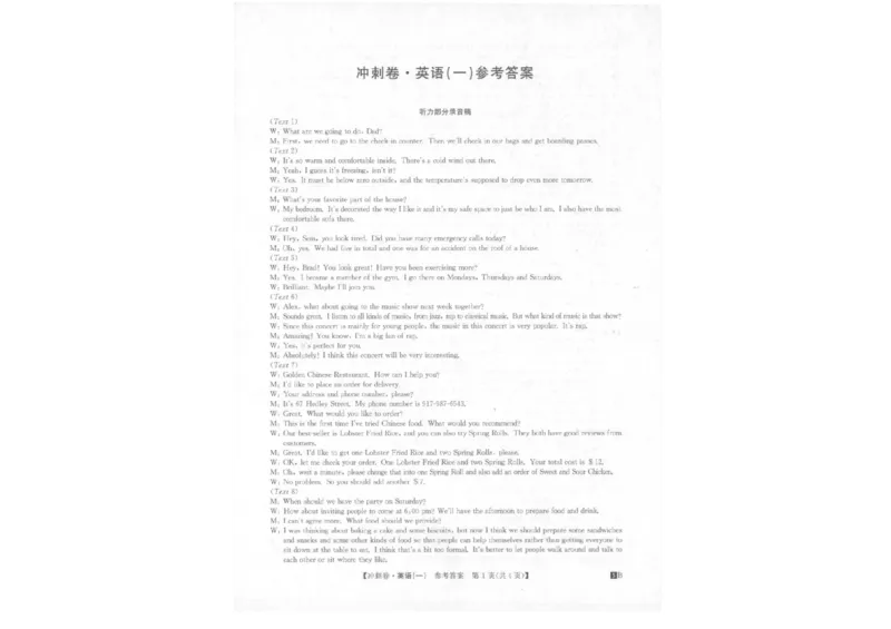 2025年普通高中学业水平选择性考试冲刺压轴卷（一)英语试卷（含答案）_2025年4月_2504042025年普通高中学业水平选择性考试冲刺压轴卷（一)