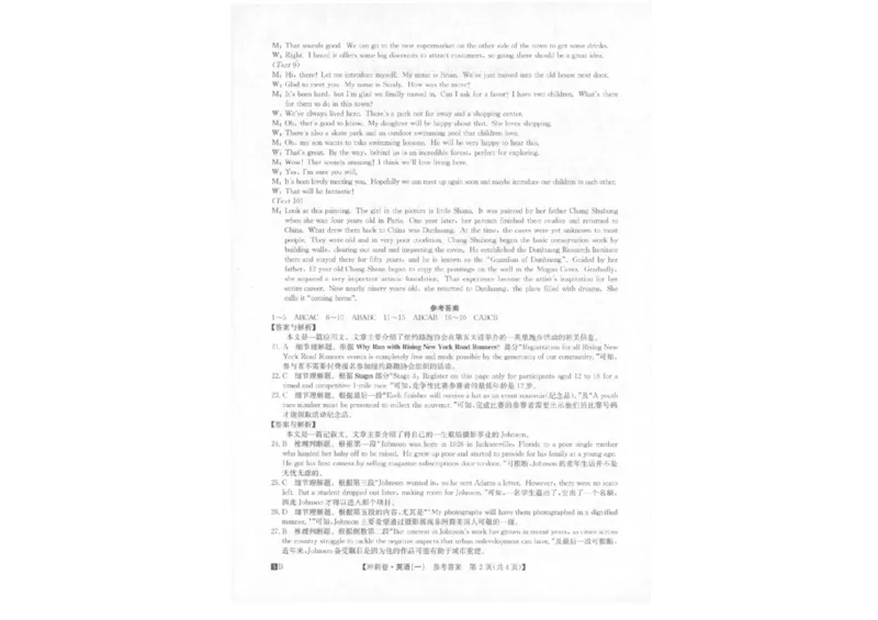 2025年普通高中学业水平选择性考试冲刺压轴卷（一)英语试卷（含答案）_2025年4月_2504042025年普通高中学业水平选择性考试冲刺压轴卷（一)
