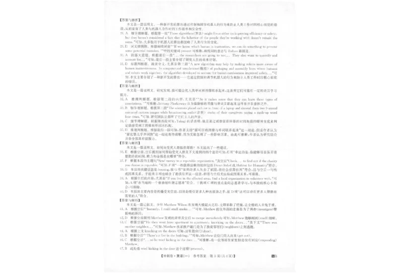 2025年普通高中学业水平选择性考试冲刺压轴卷（一)英语试卷（含答案）_2025年4月_2504042025年普通高中学业水平选择性考试冲刺压轴卷（一)