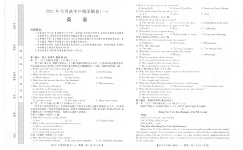 2025年普通高中学业水平选择性考试冲刺压轴卷（一)英语试卷（含答案）_2025年4月_2504042025年普通高中学业水平选择性考试冲刺压轴卷（一)