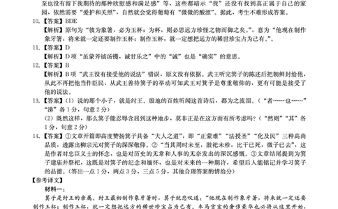 2025年湖北省新高考信息卷（二）语文答案_2025年5月_2505142025年湖北省新高考信息卷（二）（全科）
