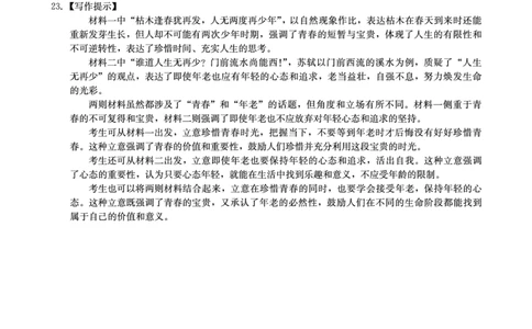 2025年湖北省新高考信息卷（二）语文答案_2025年5月_2505142025年湖北省新高考信息卷（二）（全科）