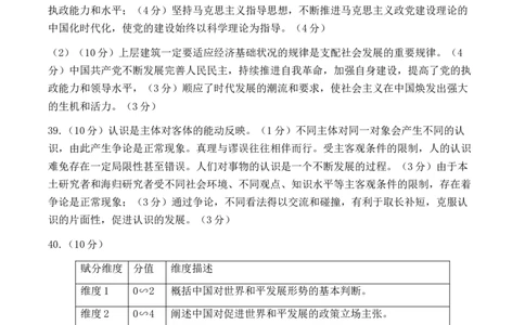 高三政治2023秋期期末答案_2024届河南省南阳市高三上学期1月期终质量评估_河南省南阳市2024届高三上学期1月期终质量评估文综