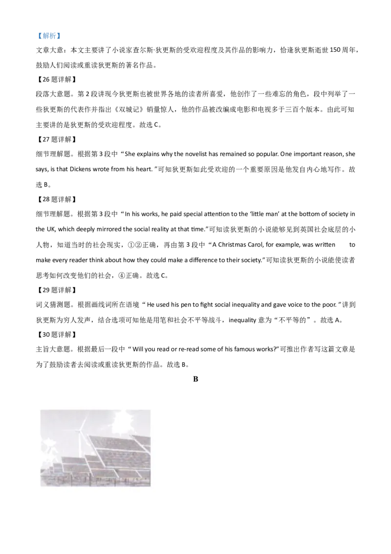 精品解析：湖南省长沙市2020年中考英语试题（解析版）_中考真题_3.英语中考真题2015-2024年_2020全国多省多地中考英语真题145份_精品解析：湖南省长沙市2020年中考英语试题