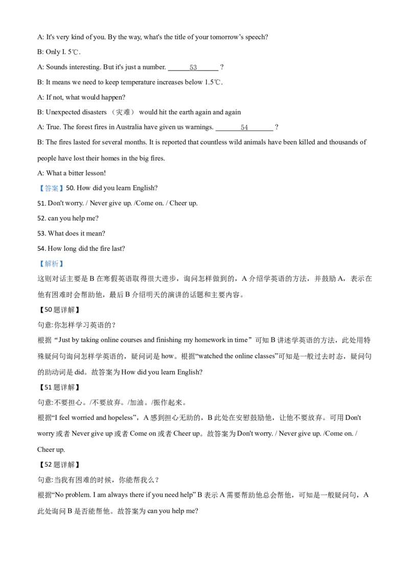精品解析：湖南省长沙市2020年中考英语试题（解析版）_中考真题_3.英语中考真题2015-2024年_2020全国多省多地中考英语真题145份_精品解析：湖南省长沙市2020年中考英语试题