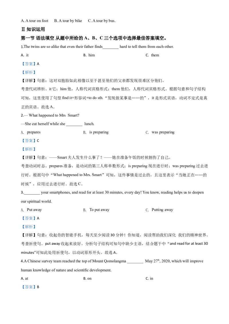 精品解析：湖南省长沙市2020年中考英语试题（解析版）_中考真题_3.英语中考真题2015-2024年_2020全国多省多地中考英语真题145份_精品解析：湖南省长沙市2020年中考英语试题