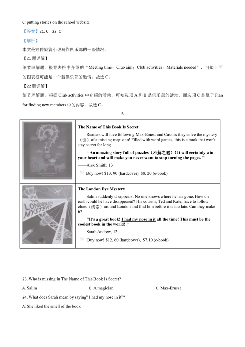 精品解析：湖南省长沙市2020年中考英语试题（解析版）_中考真题_3.英语中考真题2015-2024年_2020全国多省多地中考英语真题145份_精品解析：湖南省长沙市2020年中考英语试题