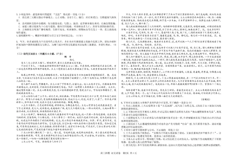 2025届黑龙江省哈尔滨市第六中学高三下学期第四次模拟考试语文试卷（含答案）_2025年5月_250514黑龙江省哈尔滨市第六中学2025届高三下学期四模（全科）