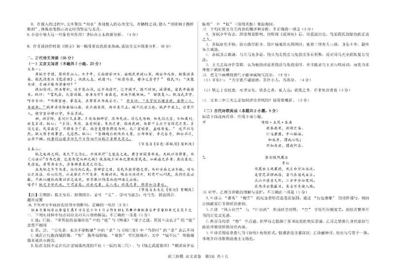 2025届黑龙江省哈尔滨市第六中学高三下学期第四次模拟考试语文试卷（含答案）_2025年5月_250514黑龙江省哈尔滨市第六中学2025届高三下学期四模（全科）
