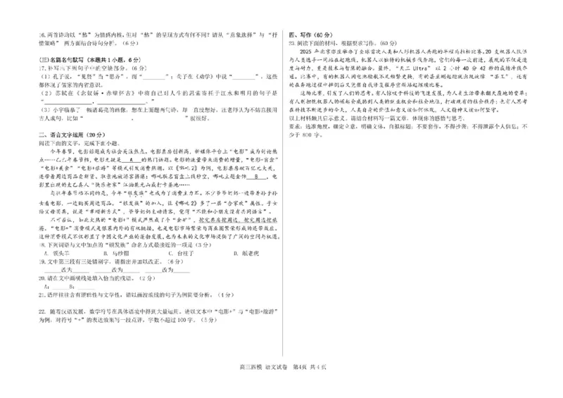 2025届黑龙江省哈尔滨市第六中学高三下学期第四次模拟考试语文试卷（含答案）_2025年5月_250514黑龙江省哈尔滨市第六中学2025届高三下学期四模（全科）